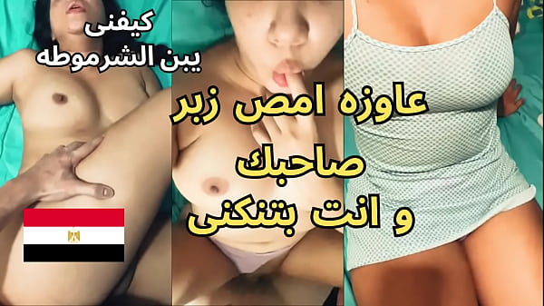رحاب البوابه العاهرة جابت زبونين من كافيه العزيزية عايزة تمص زب صاحبك وانت تنيكني أوحش نيك عربي