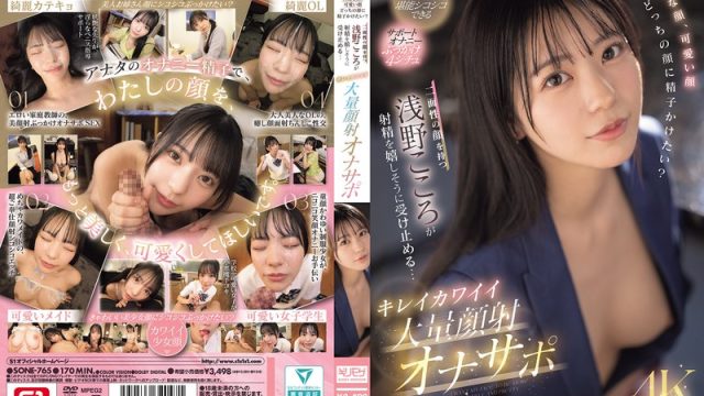 Sone-765 Jangan Sampe Crot Duluan, Nanti Lo Nyesel! – Kokoro Asano