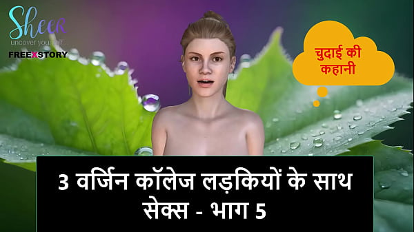Cerita Sex Audio Hindi – Ngenceng 3 Cewek Kuliah Perawan – Part 5